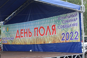 ДЕНЬ ПОЛЯ - 2022, Благоварский район